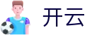 开云体育APP官方下载-手机体育赛事直播投注平台